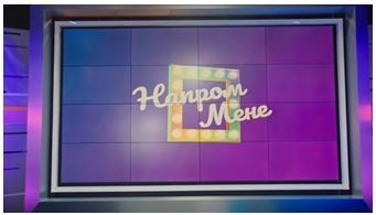 напром мене