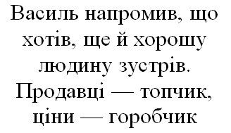 василь напромив, що хотів, ще й хорошу людину зустрів