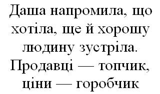 даша напромила, що хотіла, ще й хорошу людину зустріла