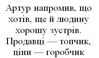 артур напромив, що хотів, ще й хорошу людину зустрів