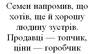семен напромив, що хотів, ще й хорошу людину зустрів