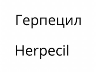 herpecil
