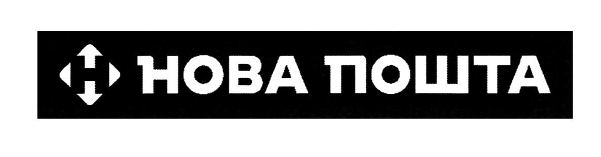 нова пошта
