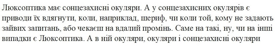 а у сонцезахисних окулярів є приводити їх вдягнути, коли, наприклад, шериф, чи коли той, кому не задають зайвих запитань, або чекаєш на вдалий промінь