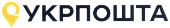 укрпошта