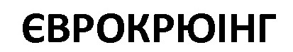єврокрюінг