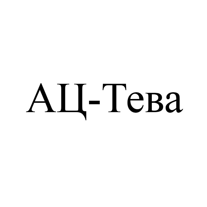 ац-тева