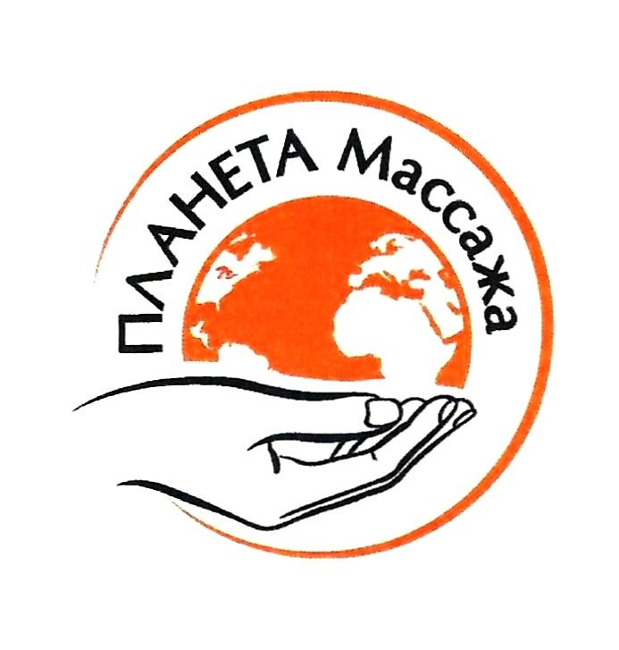 планета массажа