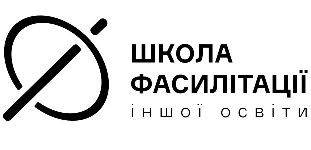 школа фасилітації іншої освіти