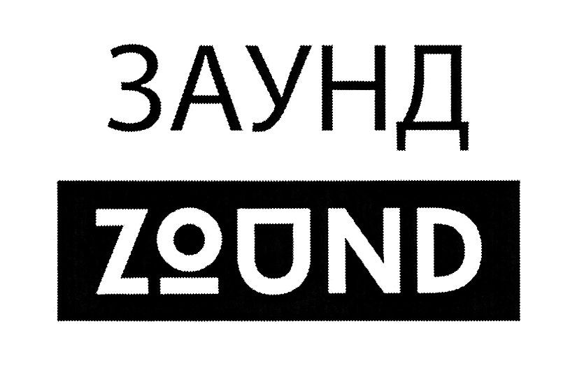 заунд