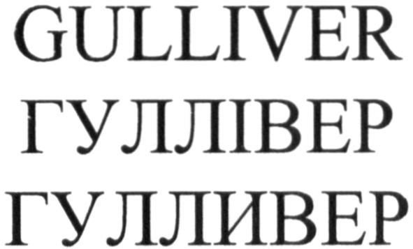 gulliver