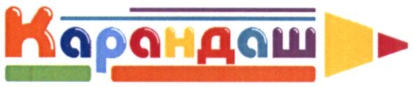 карандаш
