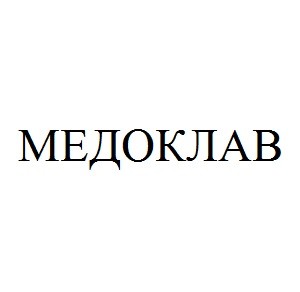медоклав