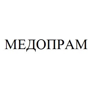 медопрам