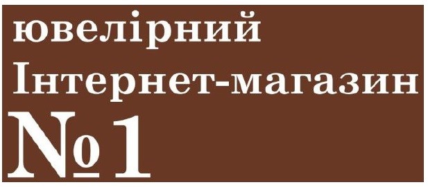 ювелірний інтернет-магазин №1