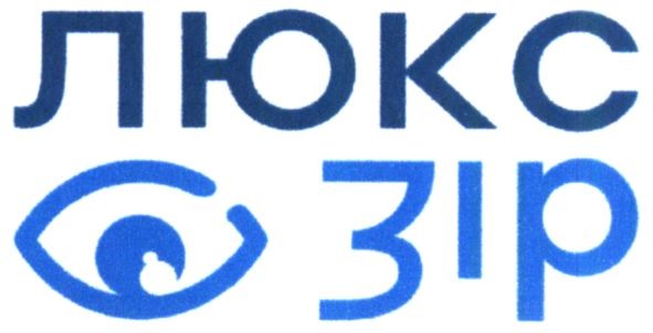 люкс зір