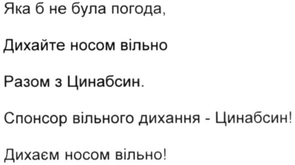яка б не була погода, дихайте носом вільно разом з цинабсин