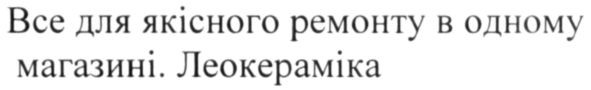 все для якісного ремонту в одному магазині