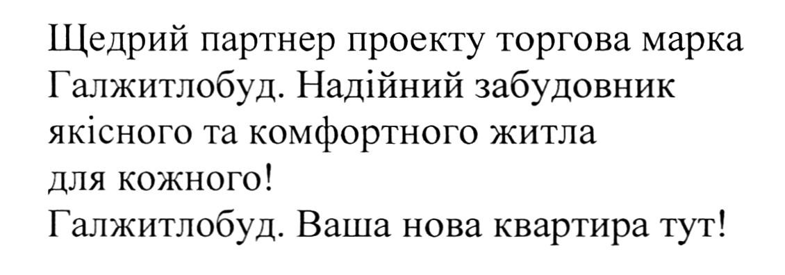 надійний забудовник якісного та комфортного житла для кожного
