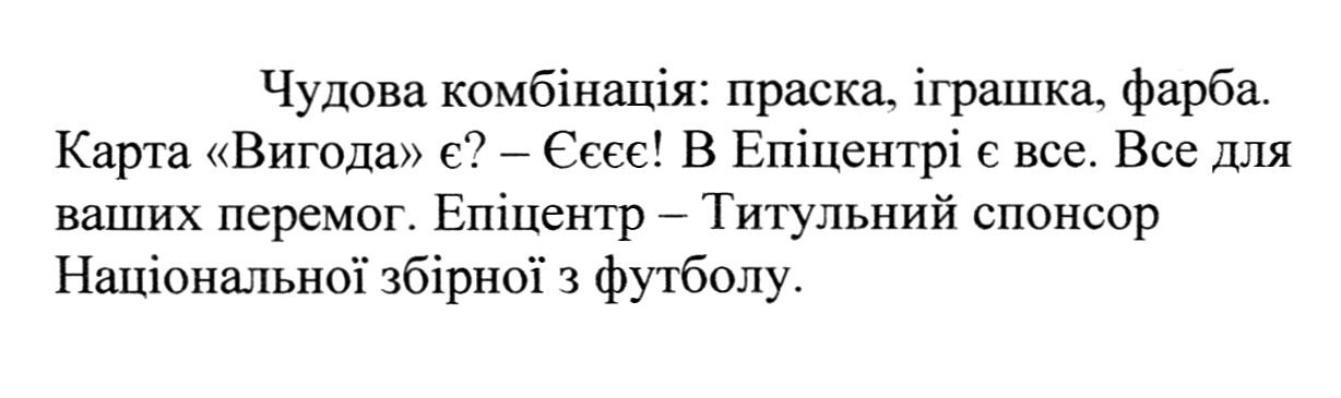 епіцентр-титульний спонсор національної збірної з футболу