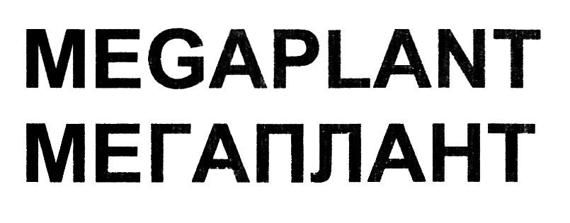 megaplant