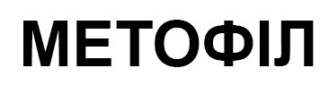 метофіл