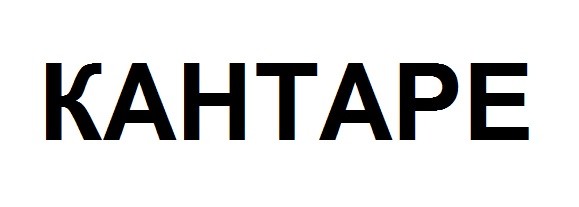 kahtape