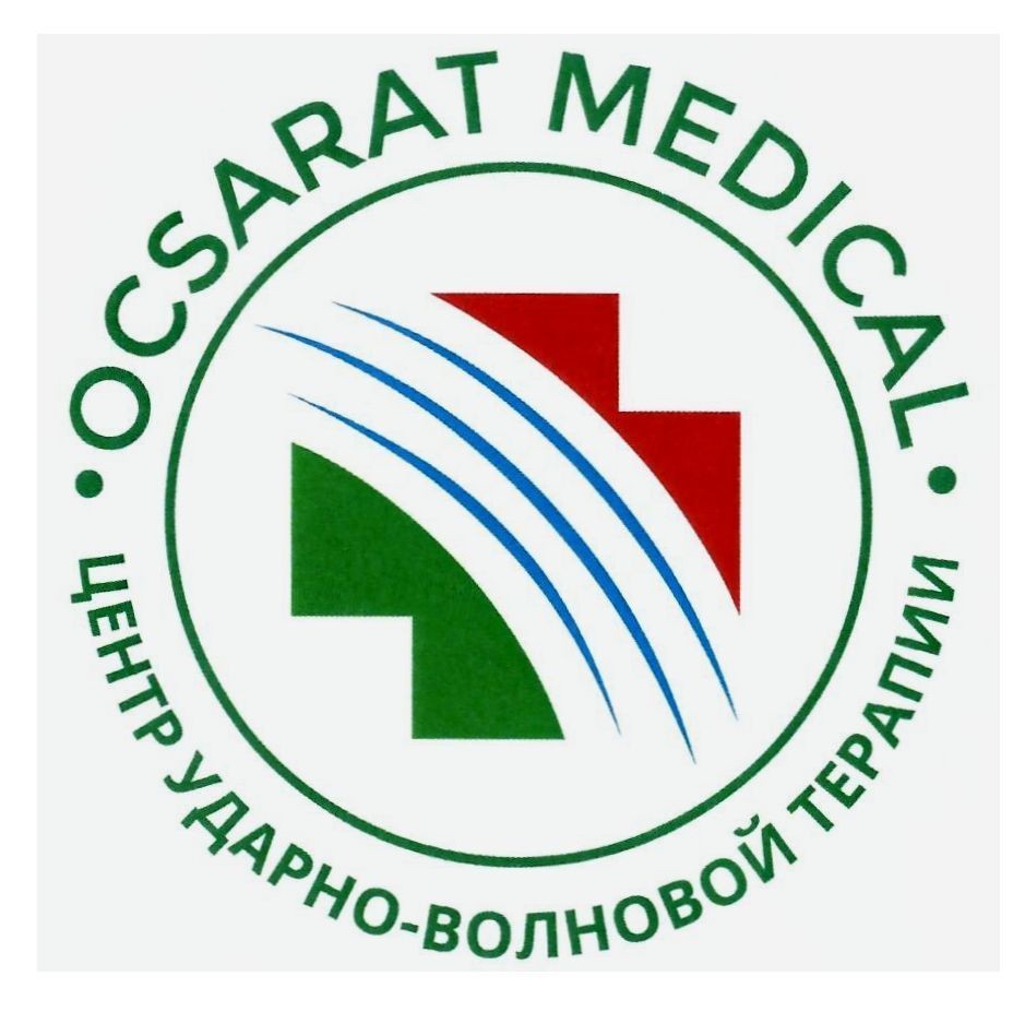 центр ударно-волновой терапии