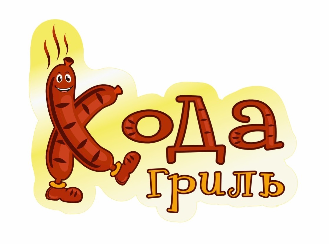 хода гриль