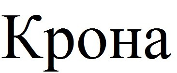 крона
