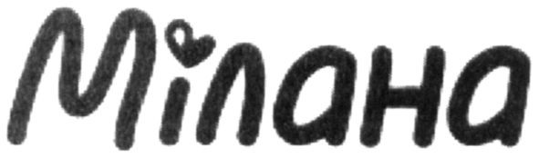 мілана