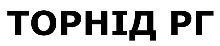 торнід рг