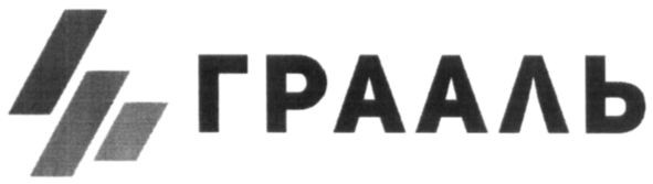 грааль