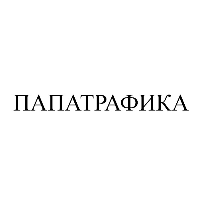 папатрафика