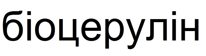 біоцерулін