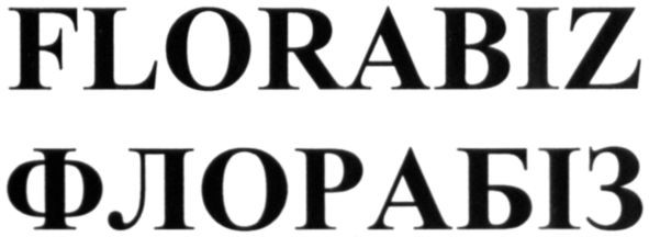 флорабіз