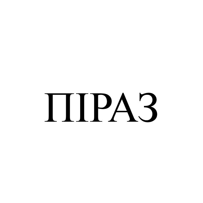 піраз