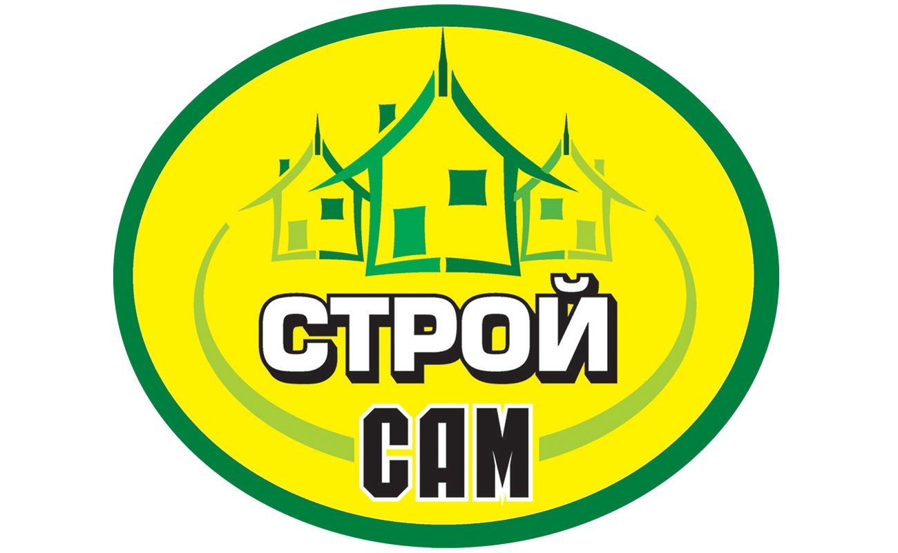 строй сам