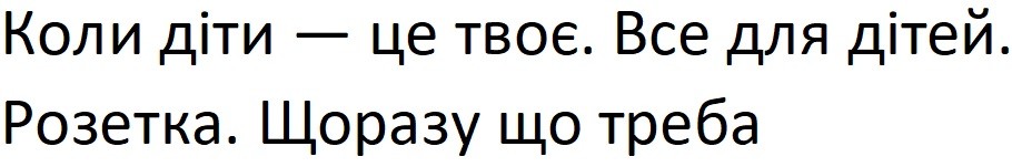 коли діти-це твоє