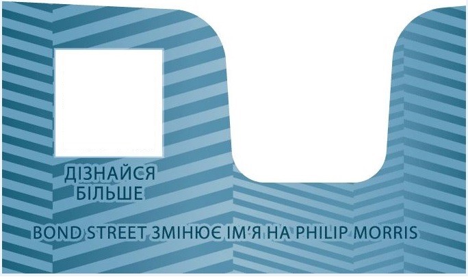 bond street змінює ім`я на philip morris