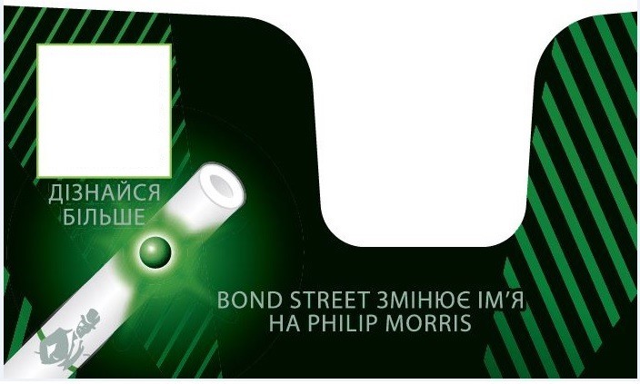 bond street змінює ім`я на philip morris
