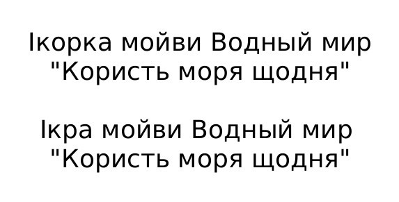 ікорка мойви водный мир користь моря щодня