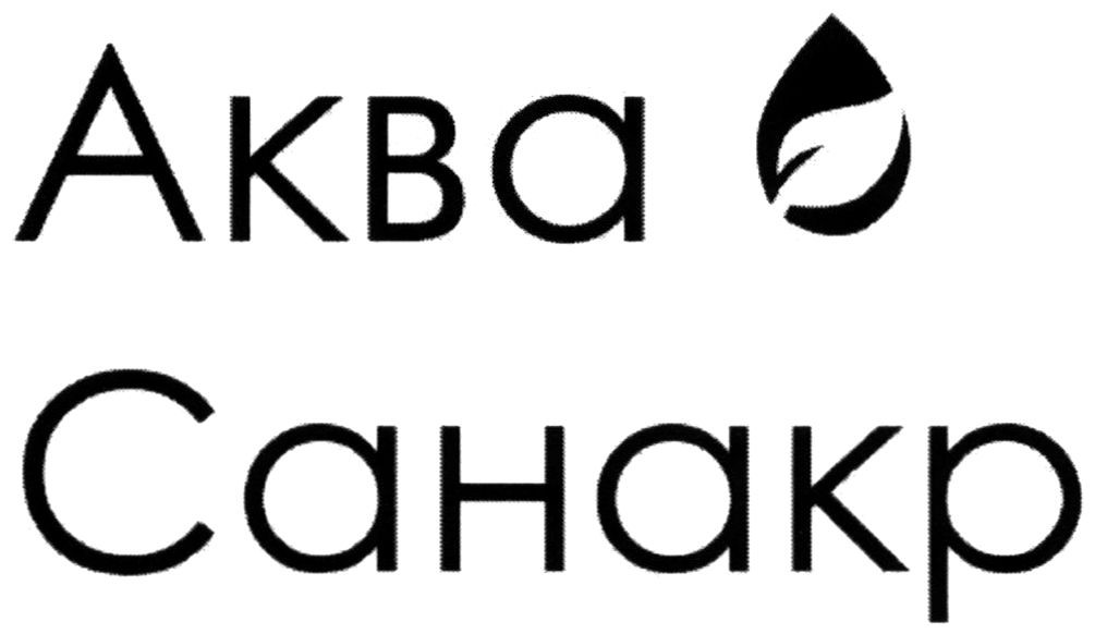 аква санакр