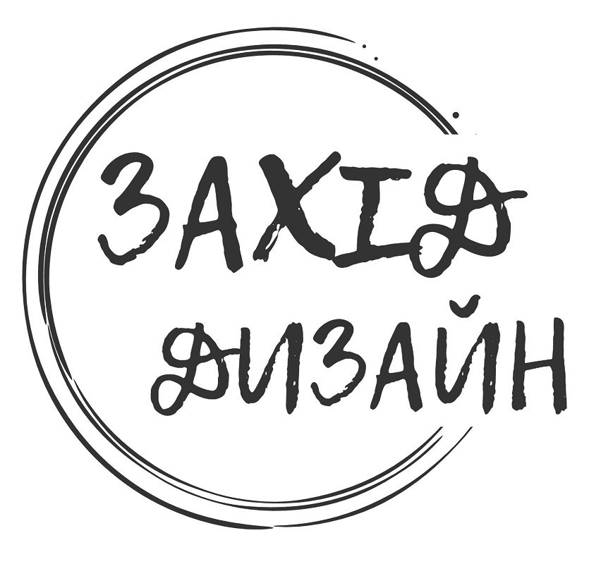 захід дизайн