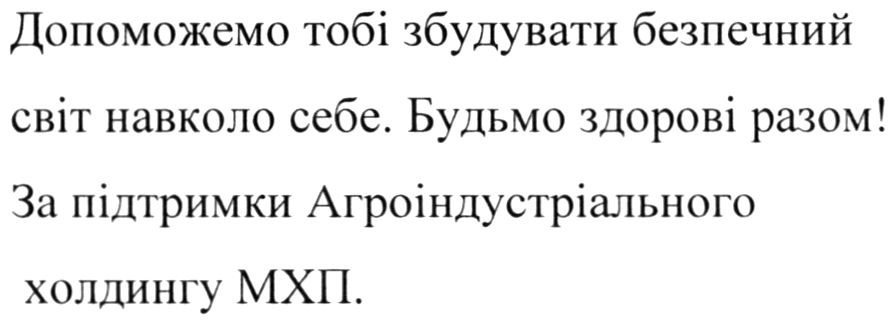 допоможемо тобі збудувати безпечний світ навколо себе