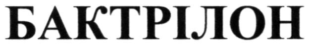 бактрілон