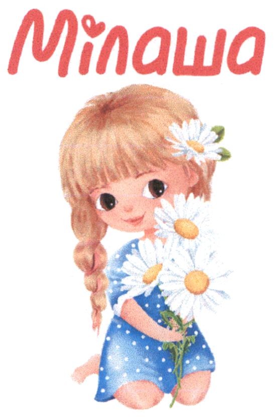 мілаша