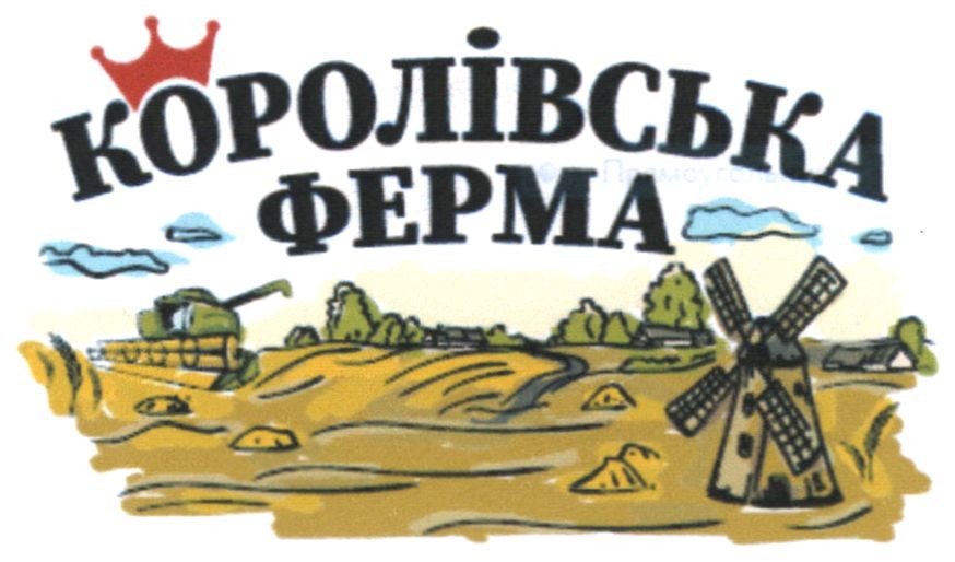 королівська ферма