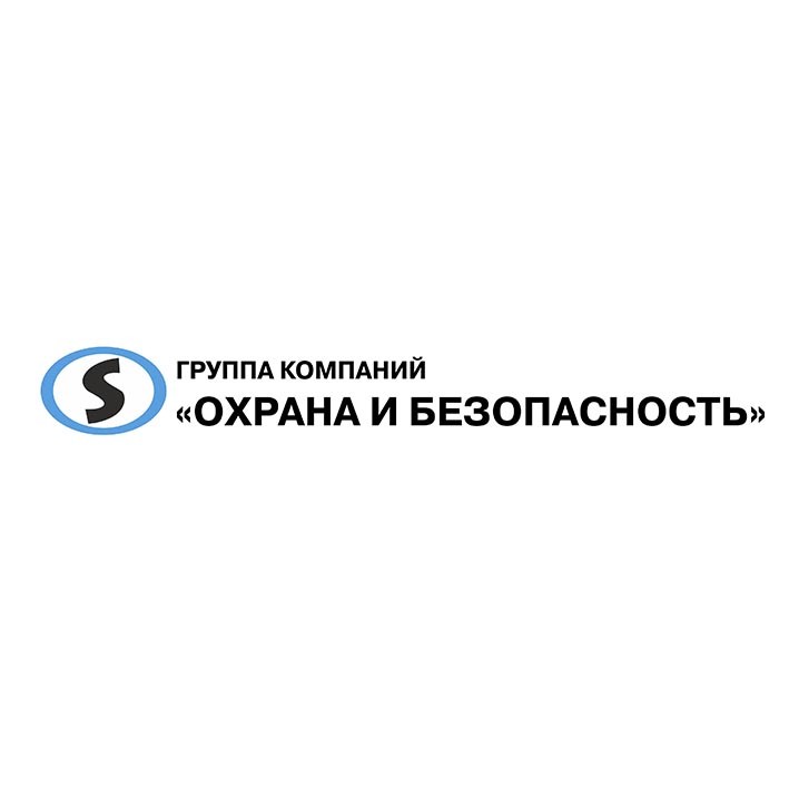 группа компаний "охрана и безопасность"