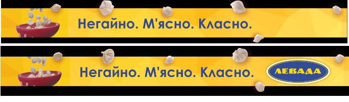 негайно.м'ясно.класно.